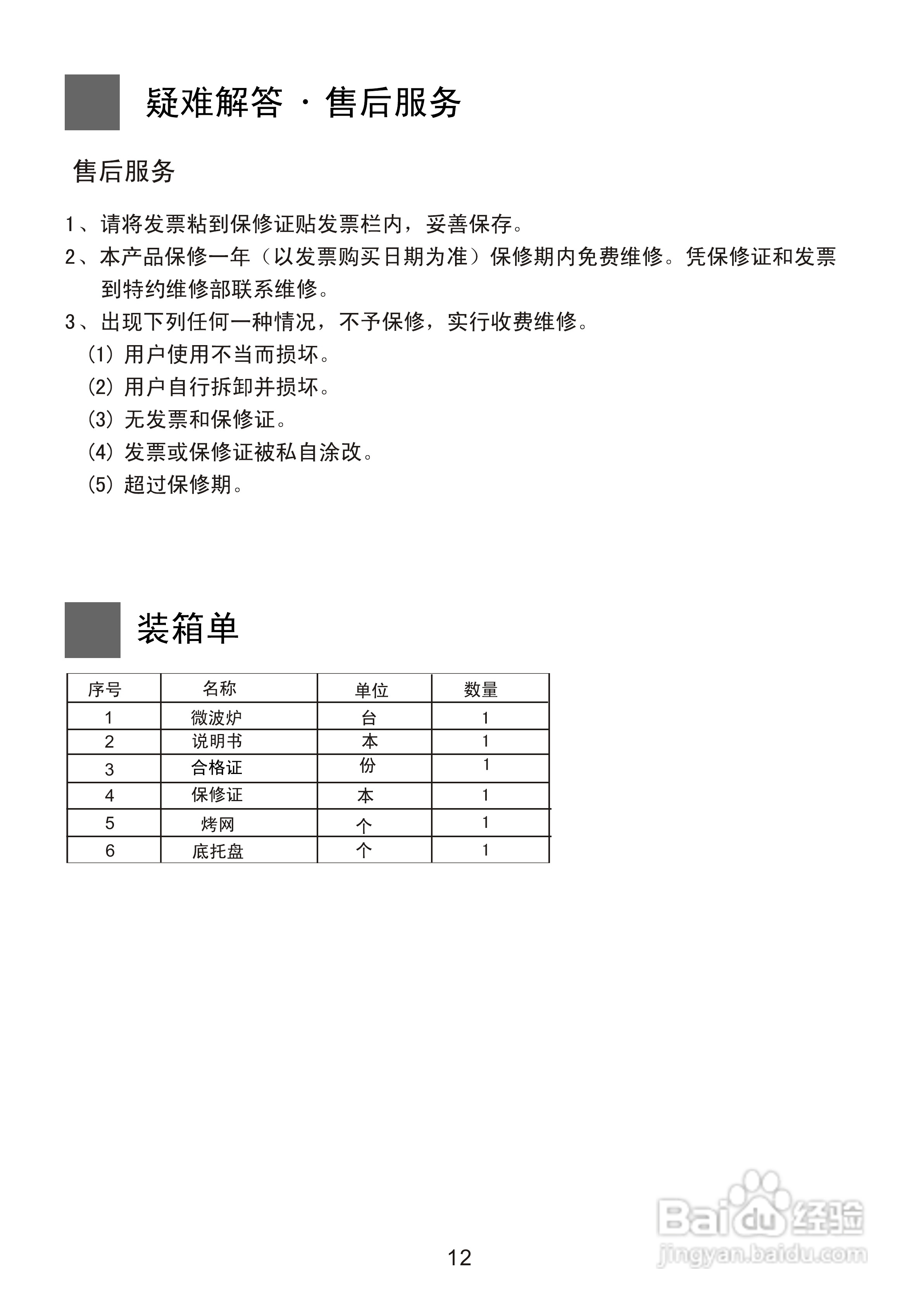 海尔MF-2480MGS(N)微波炉使用说明书