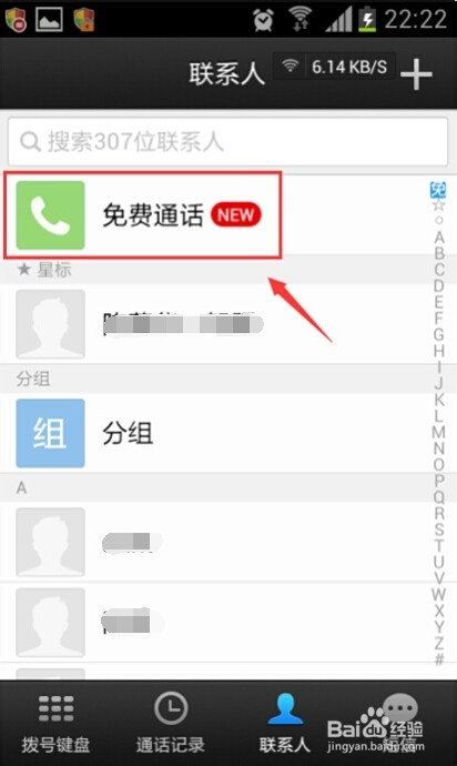 微信电话本在哪里 微信电话本怎么激活