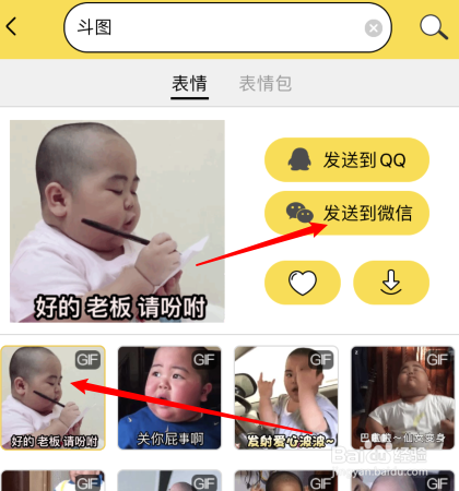 怎样在斗图表情app内寻找表情包