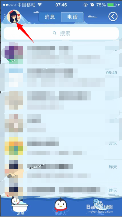 怎么设置手机QQ软件的个性主题