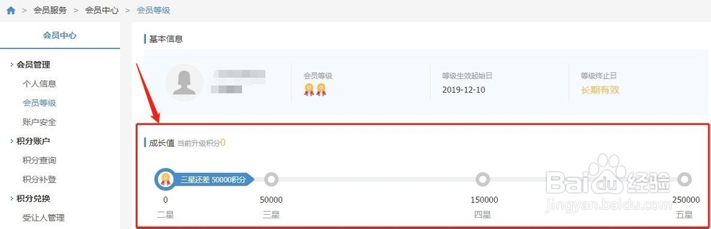 电脑12306怎么查看会员等级