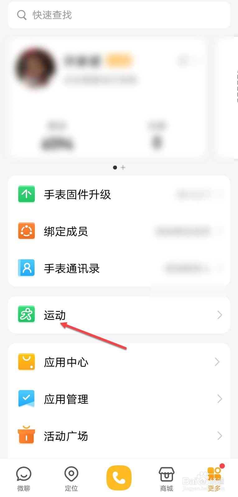 小天才怎么设置身高信息