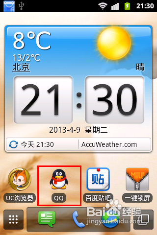 手机QQ如何快速切换账号