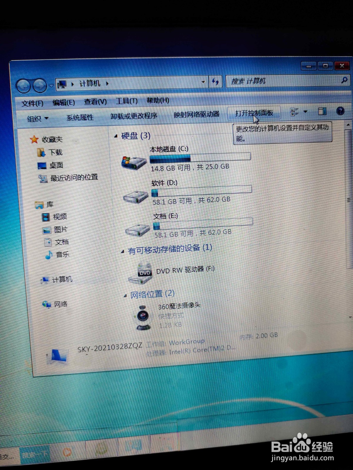 电脑怎么改变桌面背景呢