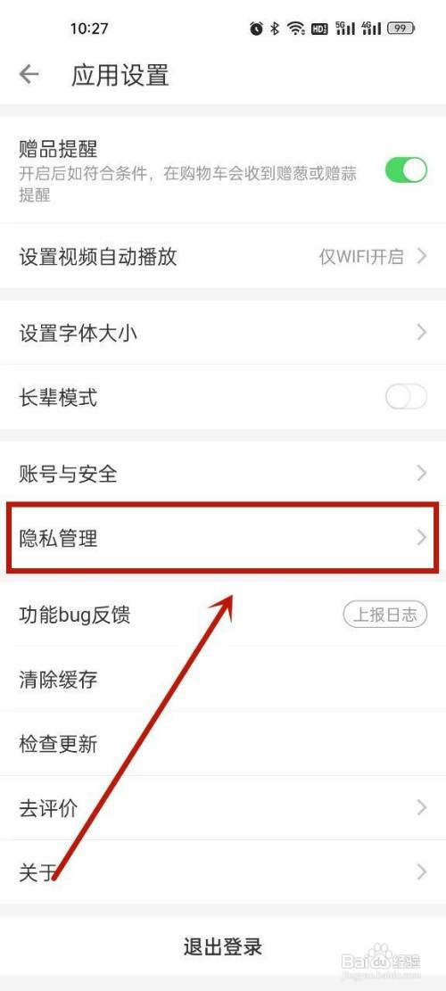 叮咚买菜app个性化推荐在哪里关闭