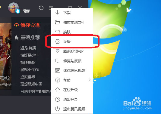 腾讯视频怎么设置关闭连播功能