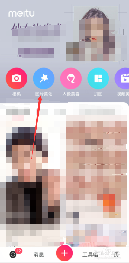 美图秀秀怎么给图片添加文字