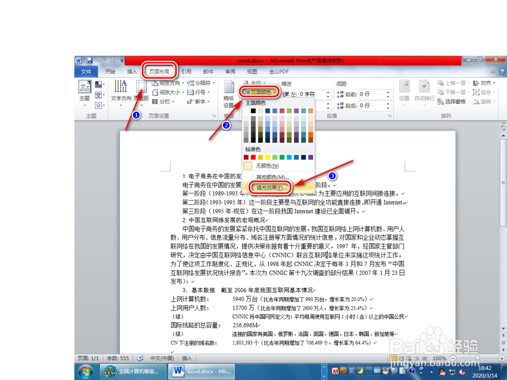 word中如何设置图片背景？