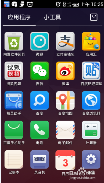 百度云系统怎么显示网速