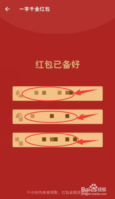 2018支付宝选字送祝福（一字千金红包）怎么玩？