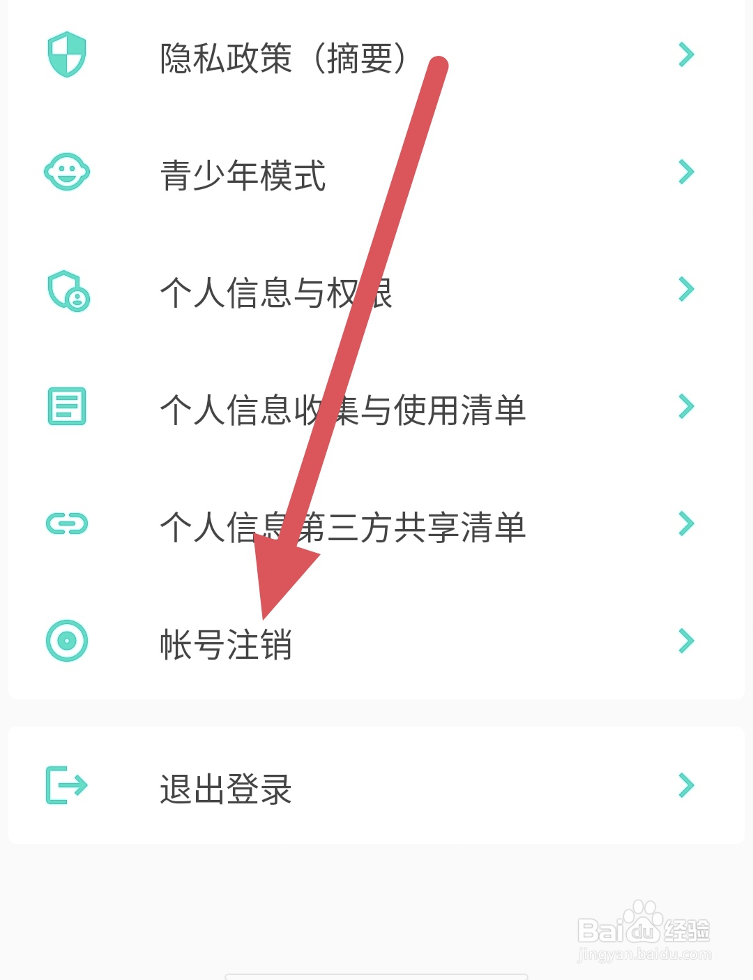 陌声漂流瓶如何查看帐号注销