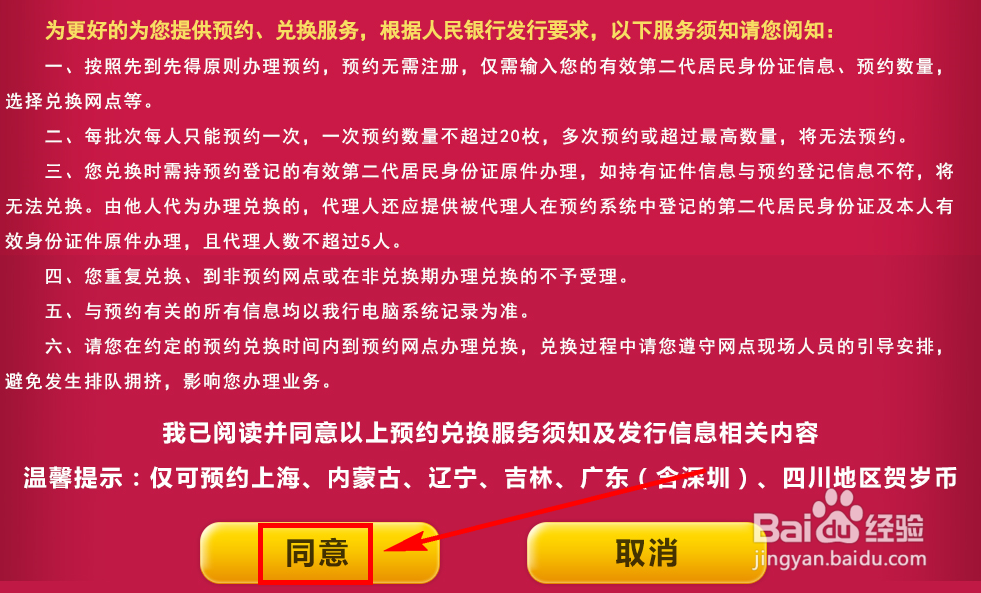 工商银行怎么预约2019年贺岁纪念币 猪年纪念币