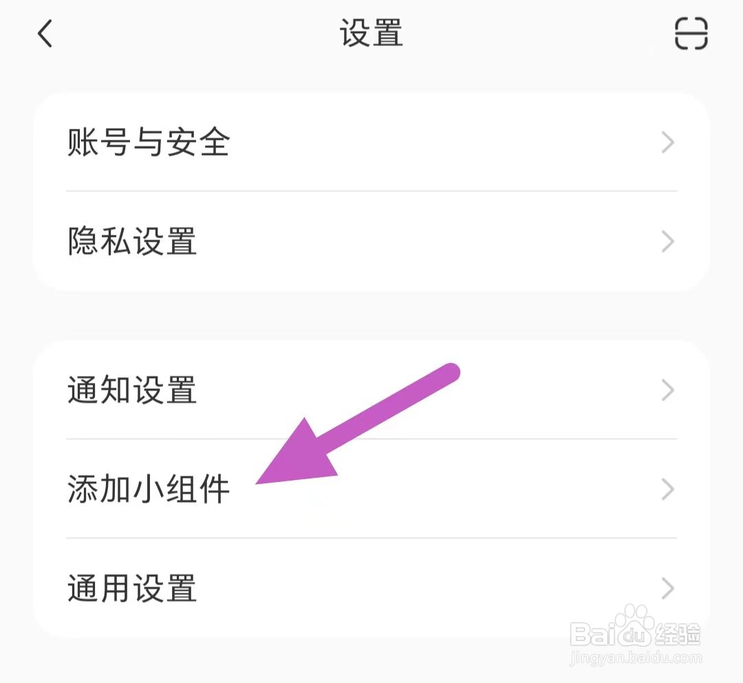 小红书如何查找添加小组件？