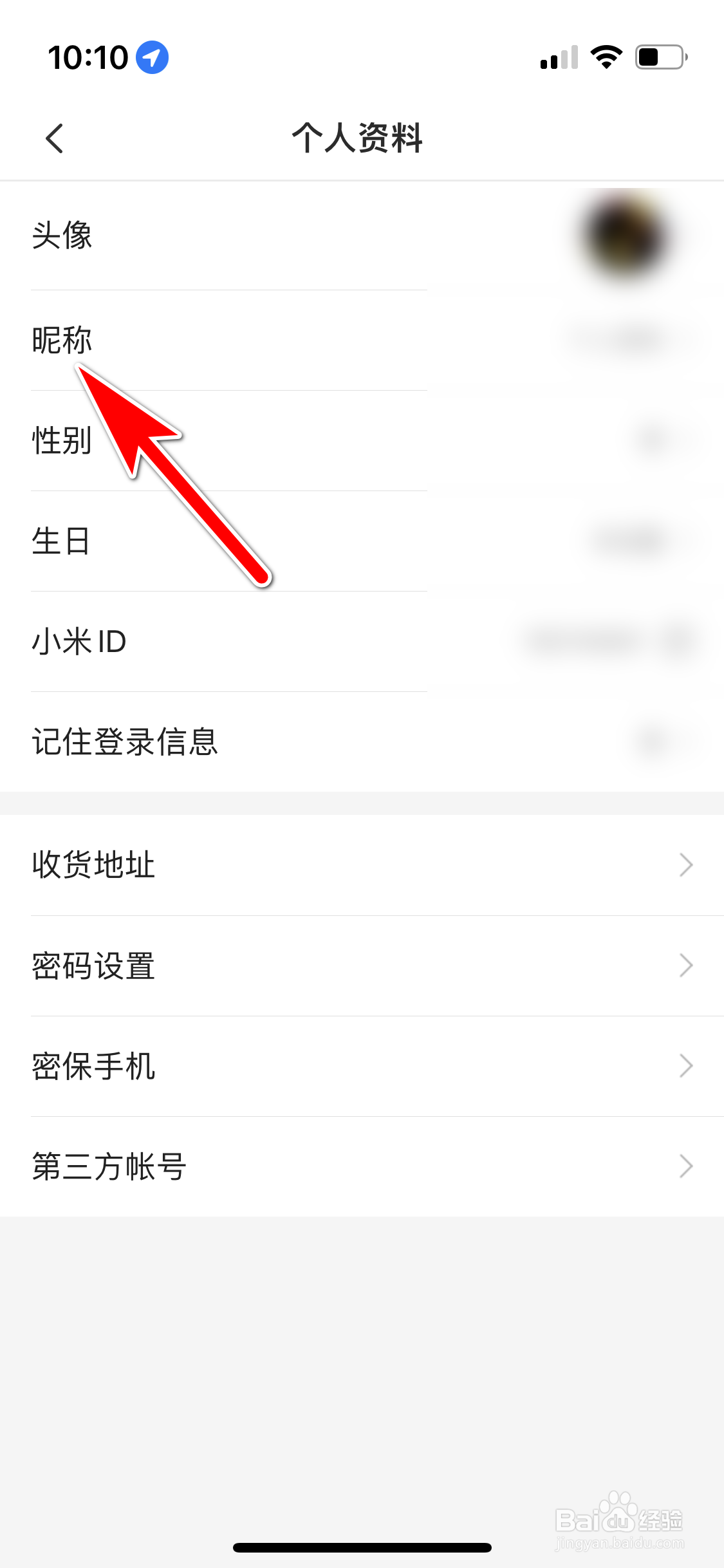 小米商城怎么修改个人昵称