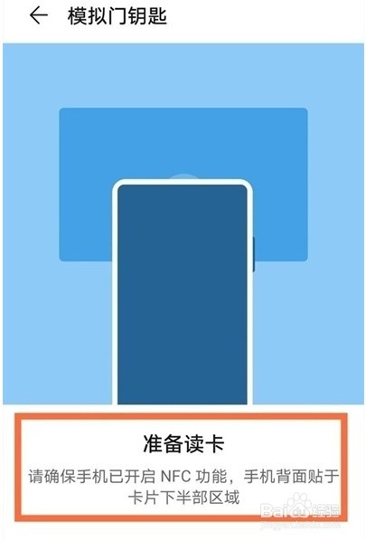 华为nova8pro怎么模拟门禁卡