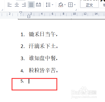 怎么取消自动编号