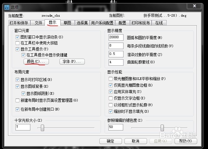 CAD绘图中背景颜色的更换