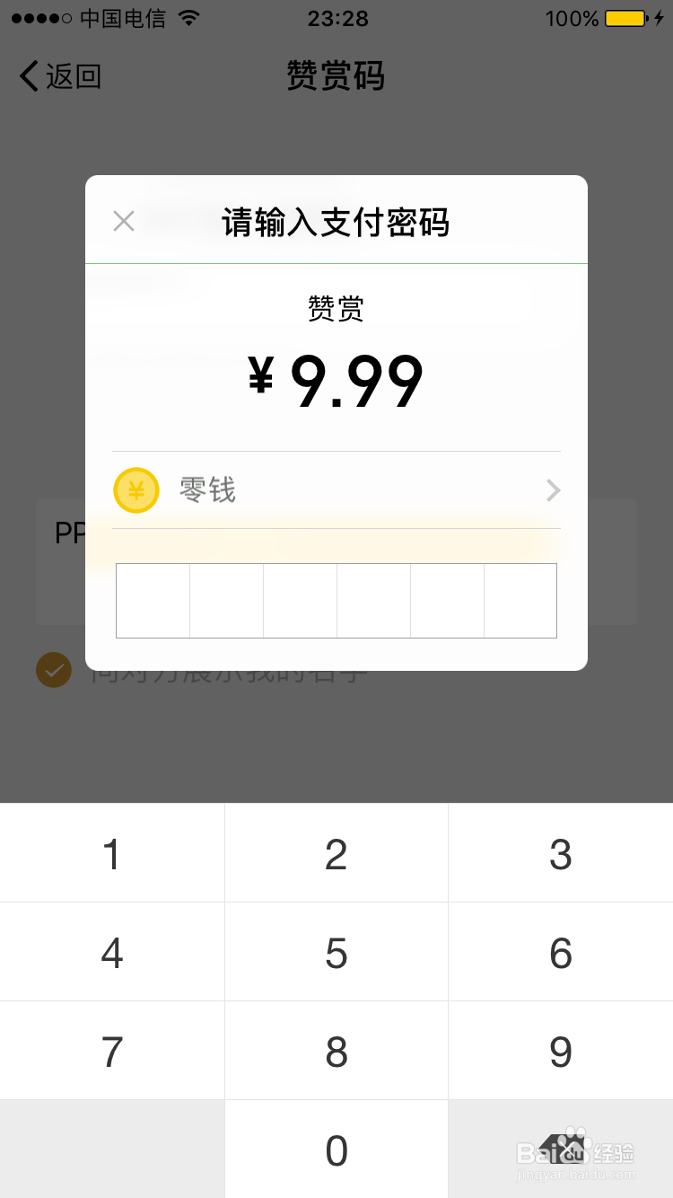 怎样识别、使用赞赏码