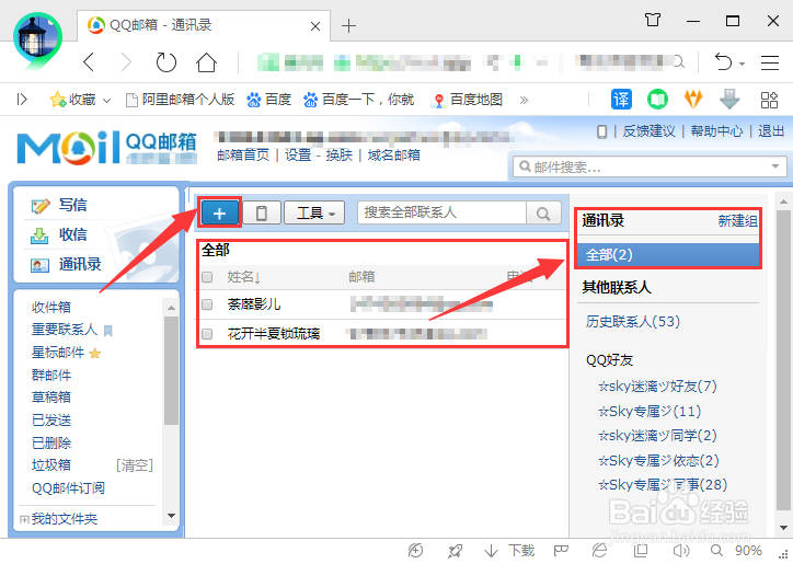 qq邮箱如何添加联系人