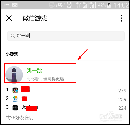 微信上怎么玩跳一跳