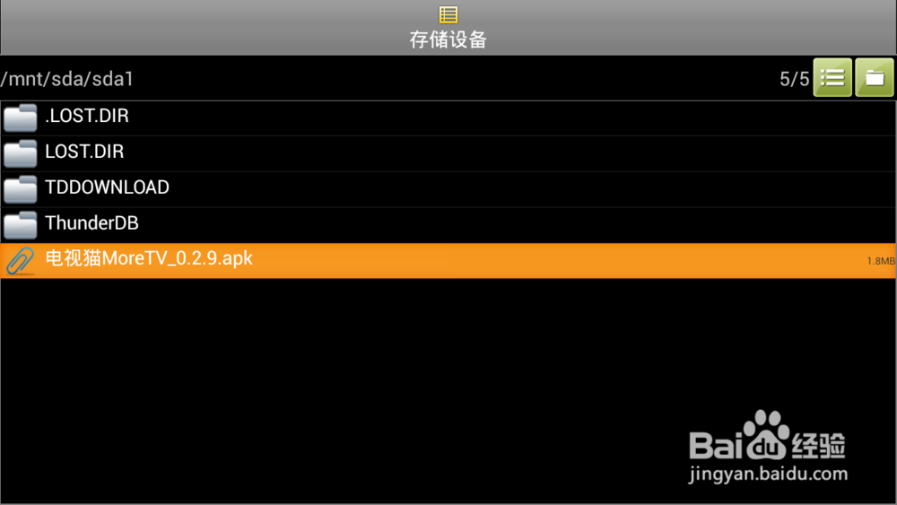 海美迪盒子必装软件和安装教程
