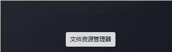 Win11 U盘一个意外错误使您无法复制该文件