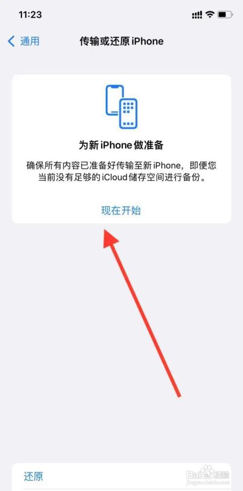 苹果如何迁移数据?
