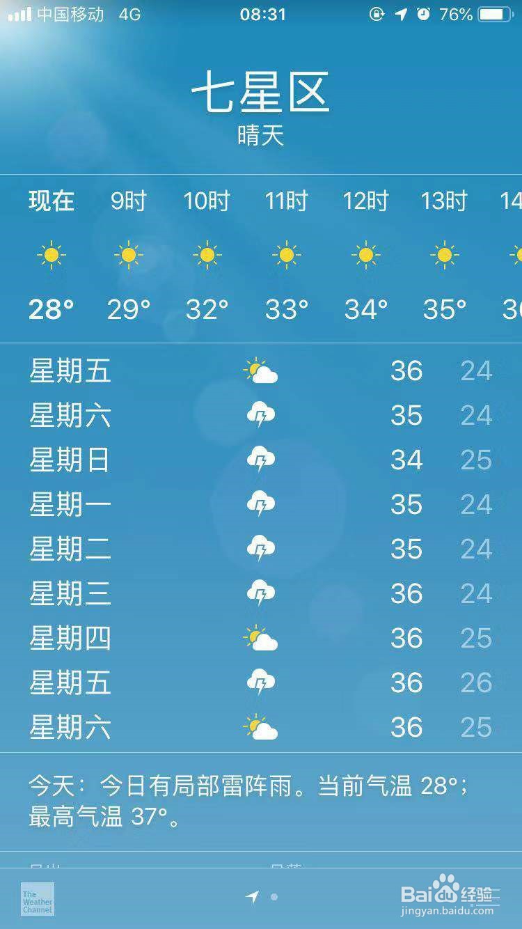 苹果8p天气怎么设置