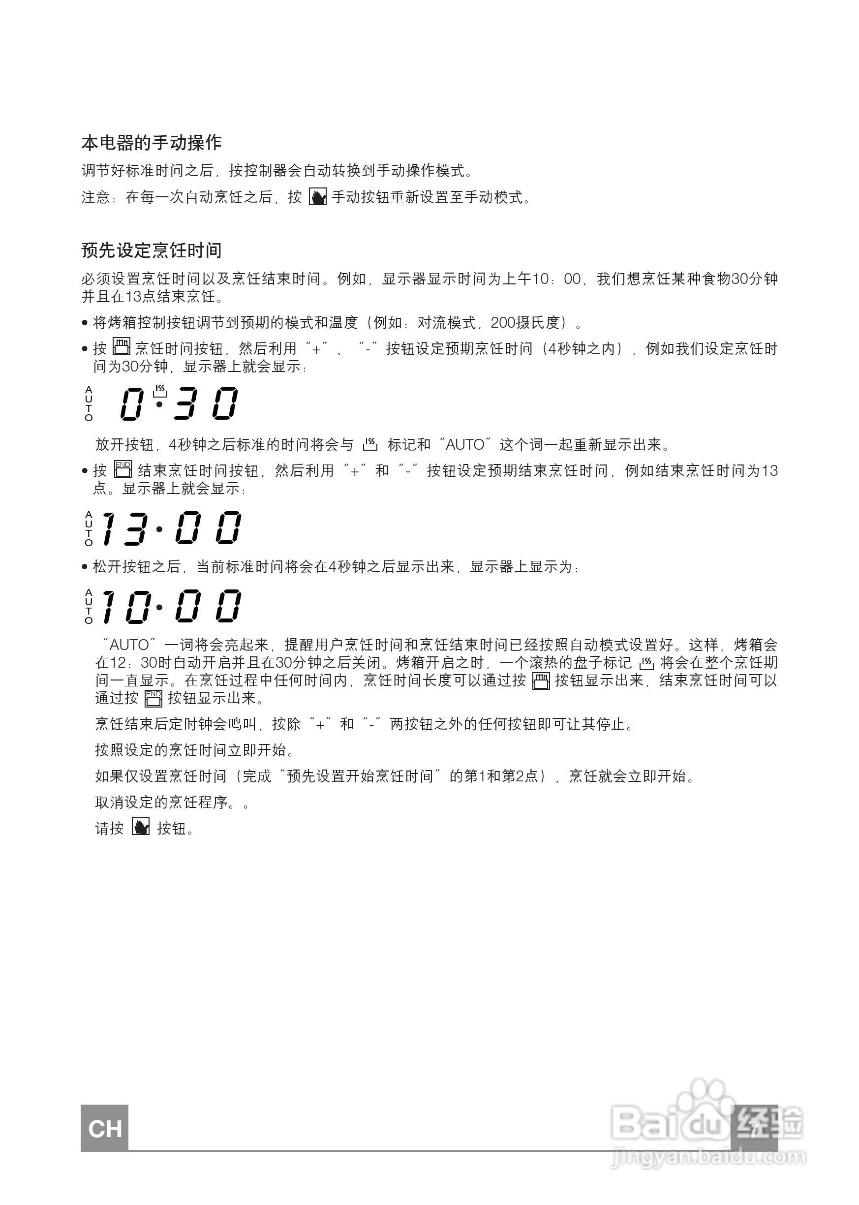 弗兰卡电烤箱DG56MXS用户使用手册