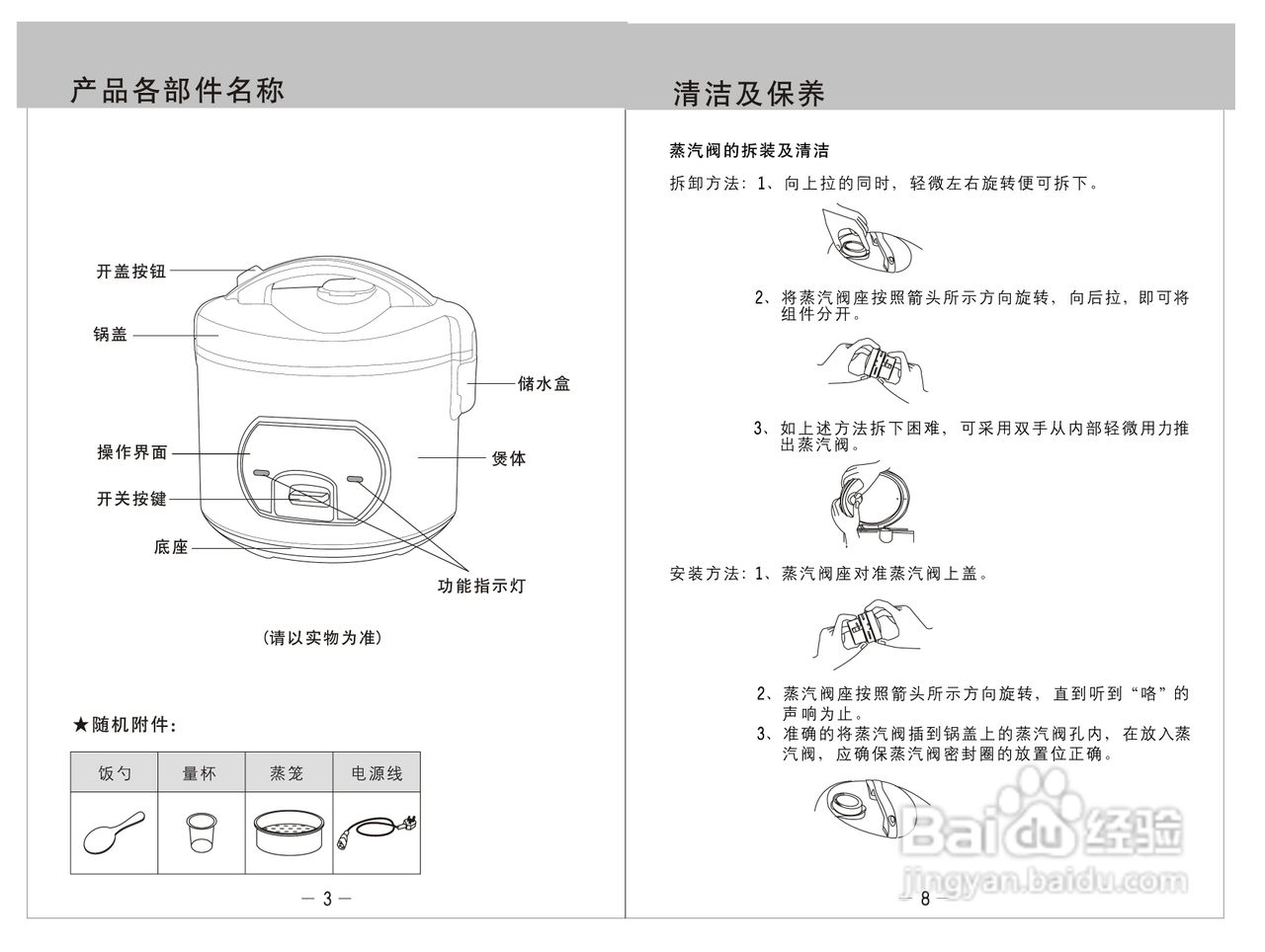 九阳电饭煲JYK-30YJ02使用说明书