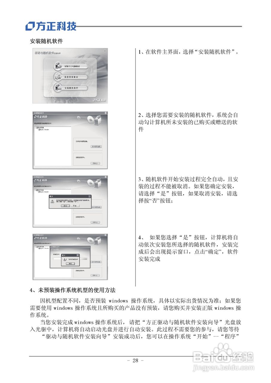 方正电脑心逸Q200系列机型说明书:[3]