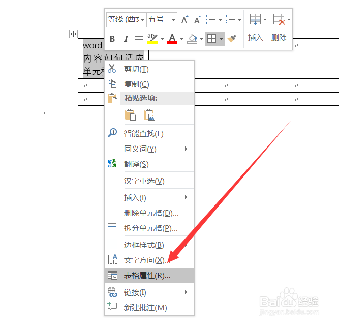 word文档中的内容如何适应单元格大小