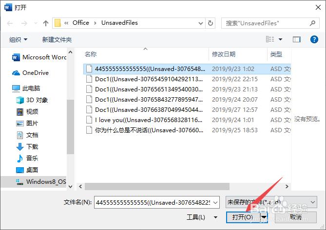 word文档没保存怎么办