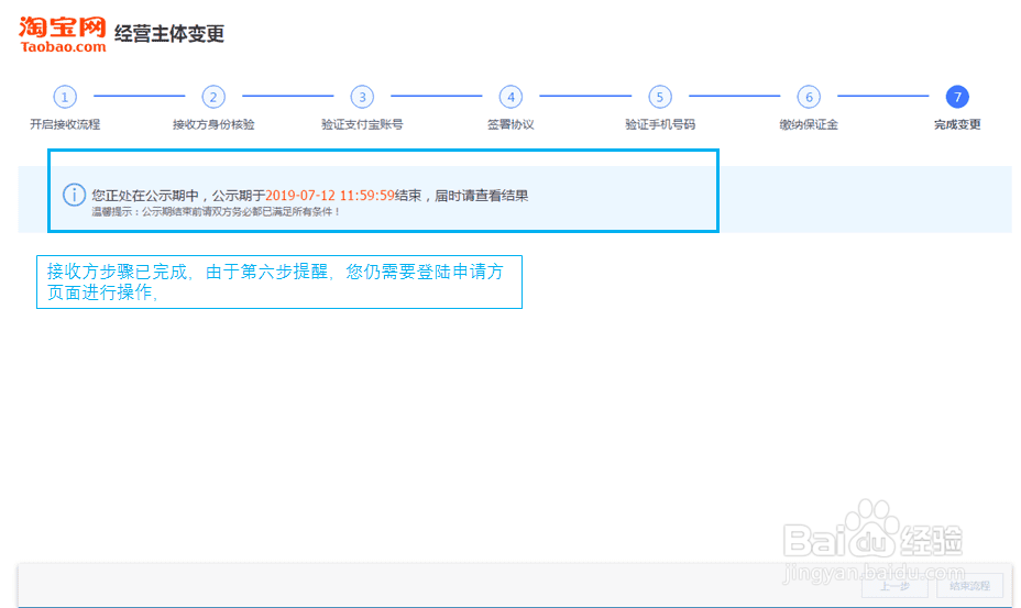 淘宝店铺过户流程