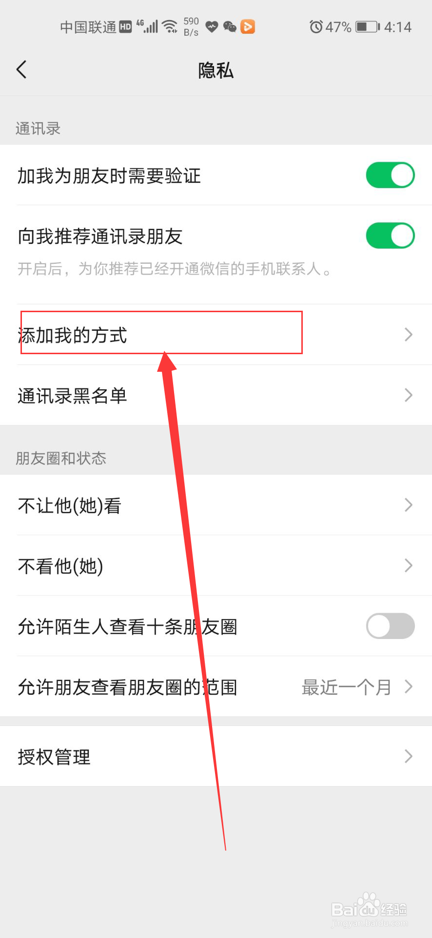 微信如何不让别人通过群聊加我