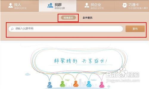 怎么用QQ群做推广