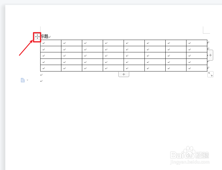 word表格上面空白太多怎么往上移