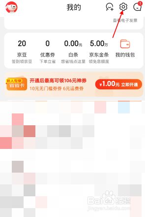 京东如何更改收货地址