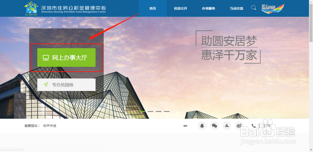 新版深圳住房公积金官网网上预约流程
