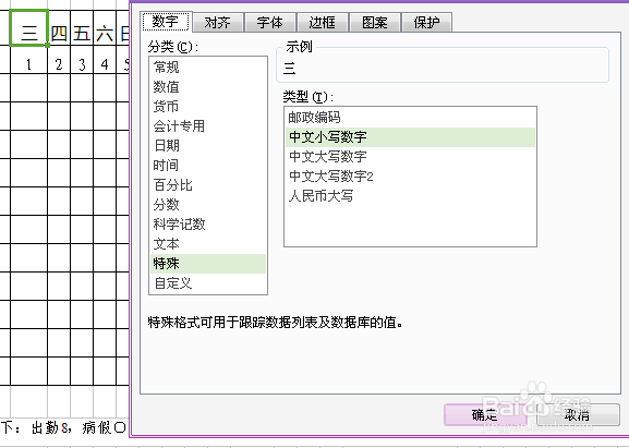 怎么使用excel制作考勤表?