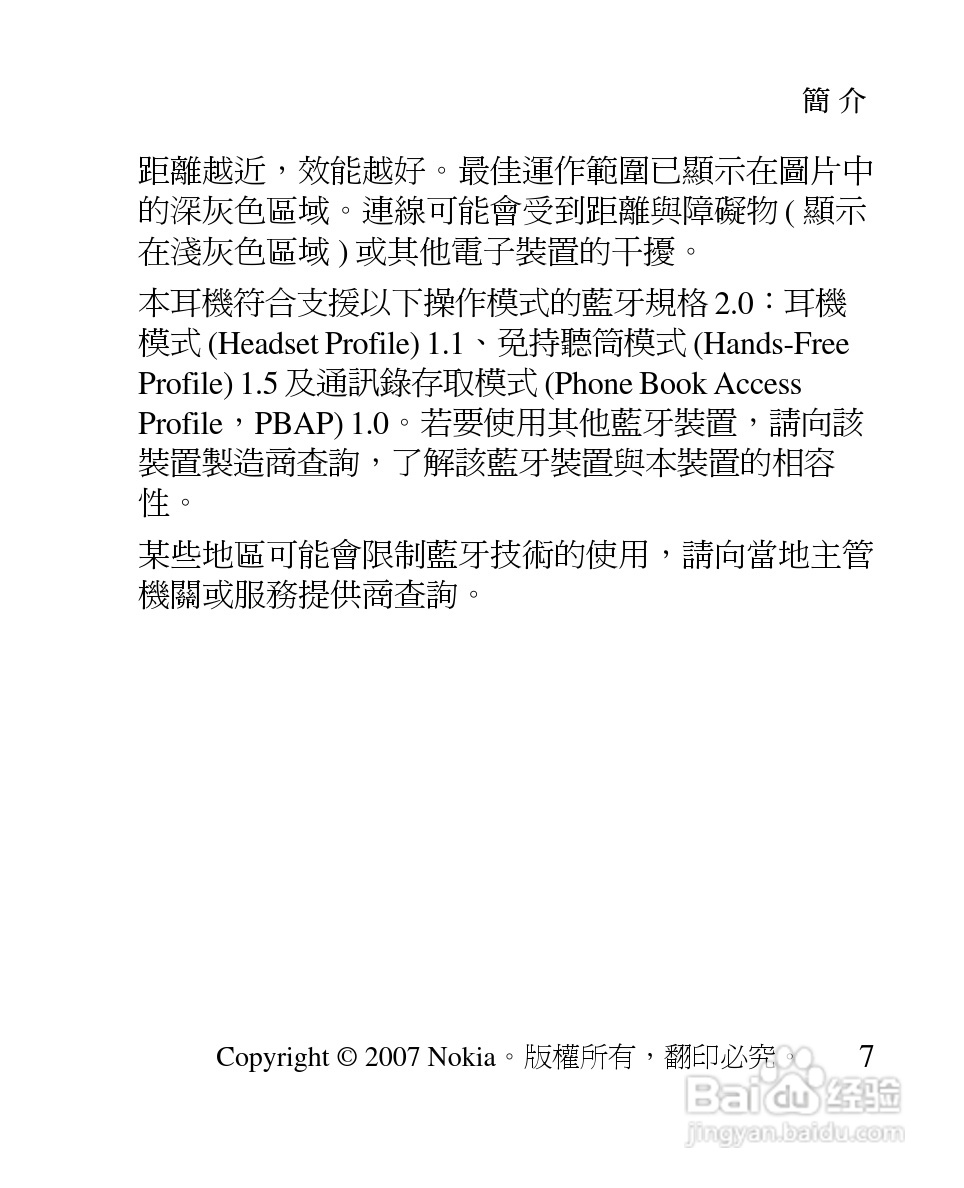 诺基亚 BH-902蓝牙耳机中文使用手册:[9]