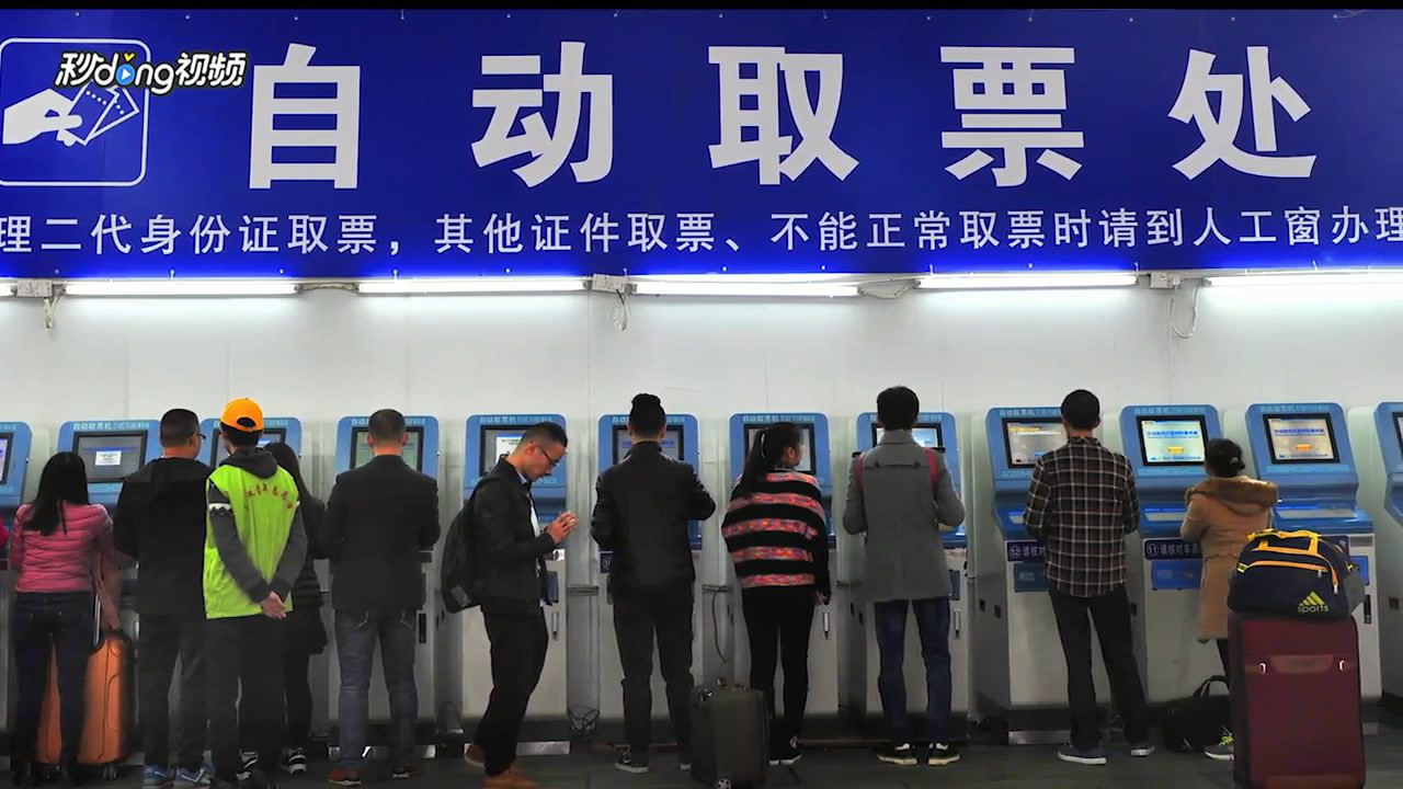 如何快速抢到火车票