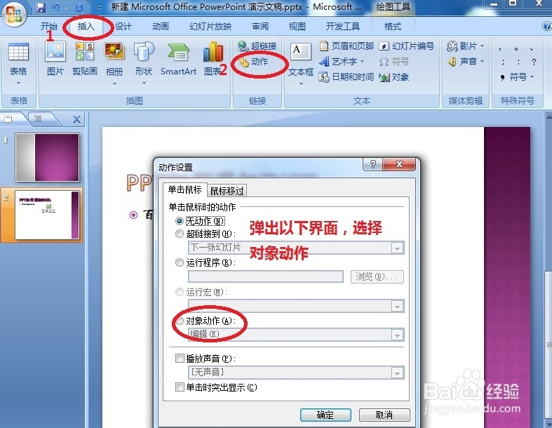 如何在PPT插入excel
