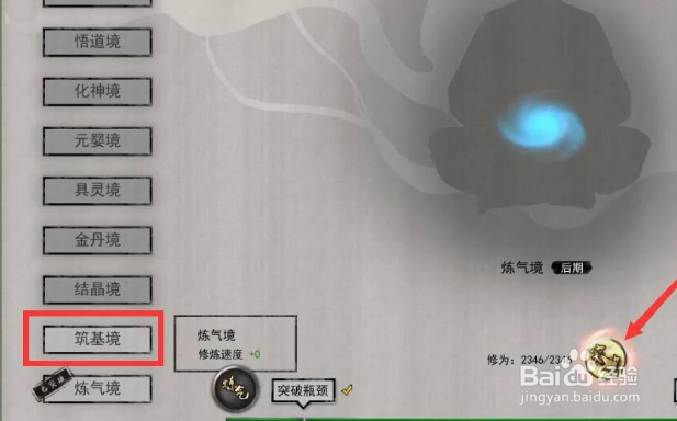 鬼谷八荒怎么突破筑基境