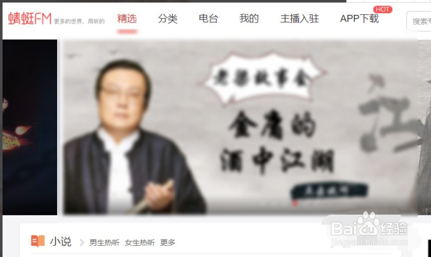 蜻蜓FM音频怎么下载保存到电脑