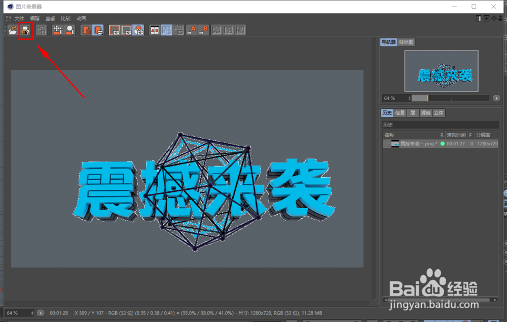 C4D怎么保存为ps透明格式png