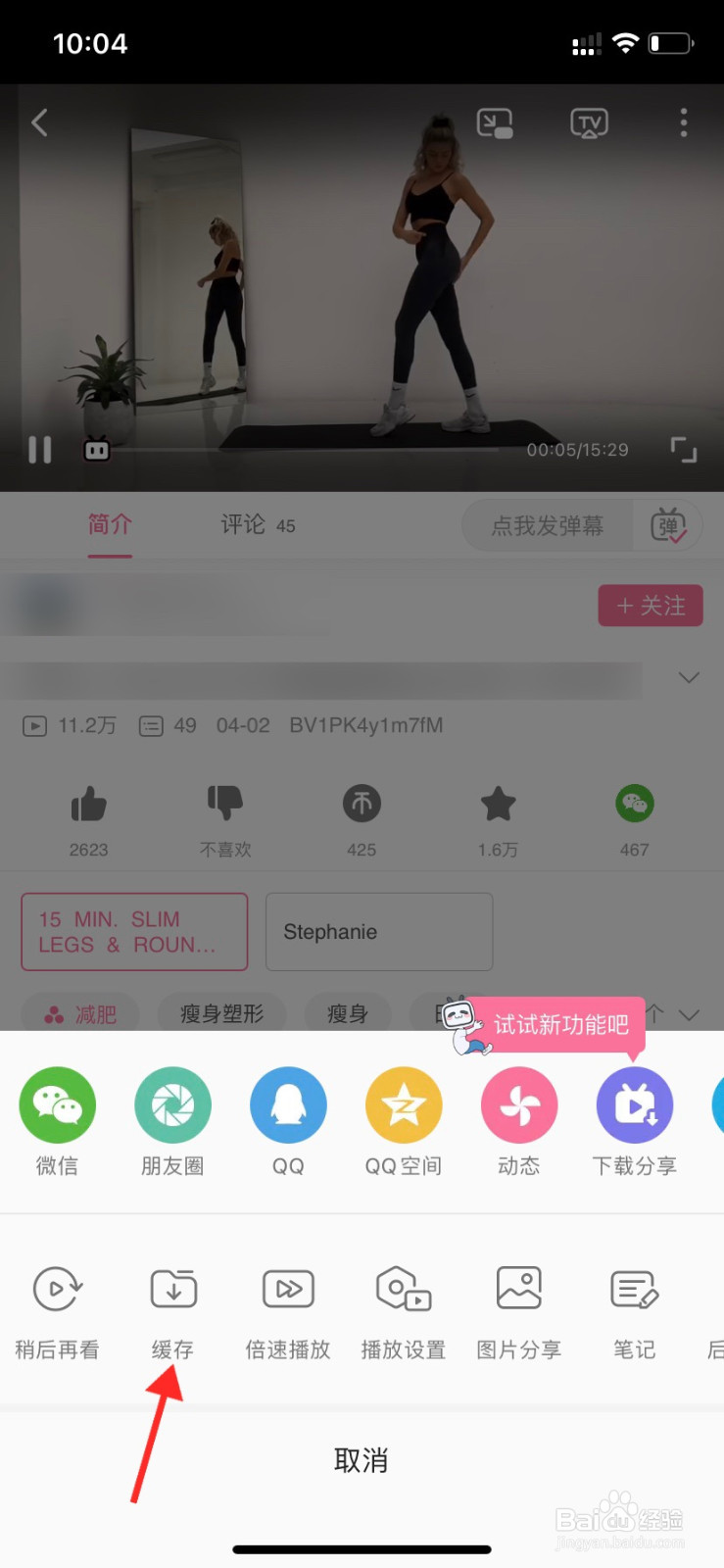b站视频怎么保存在手机本地