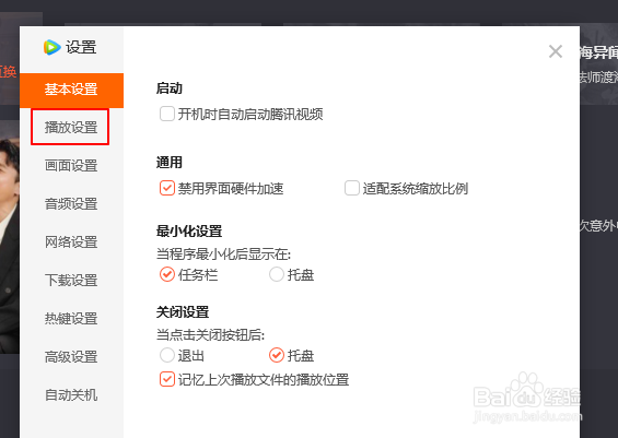 腾讯视频如何设置频道自动续播?