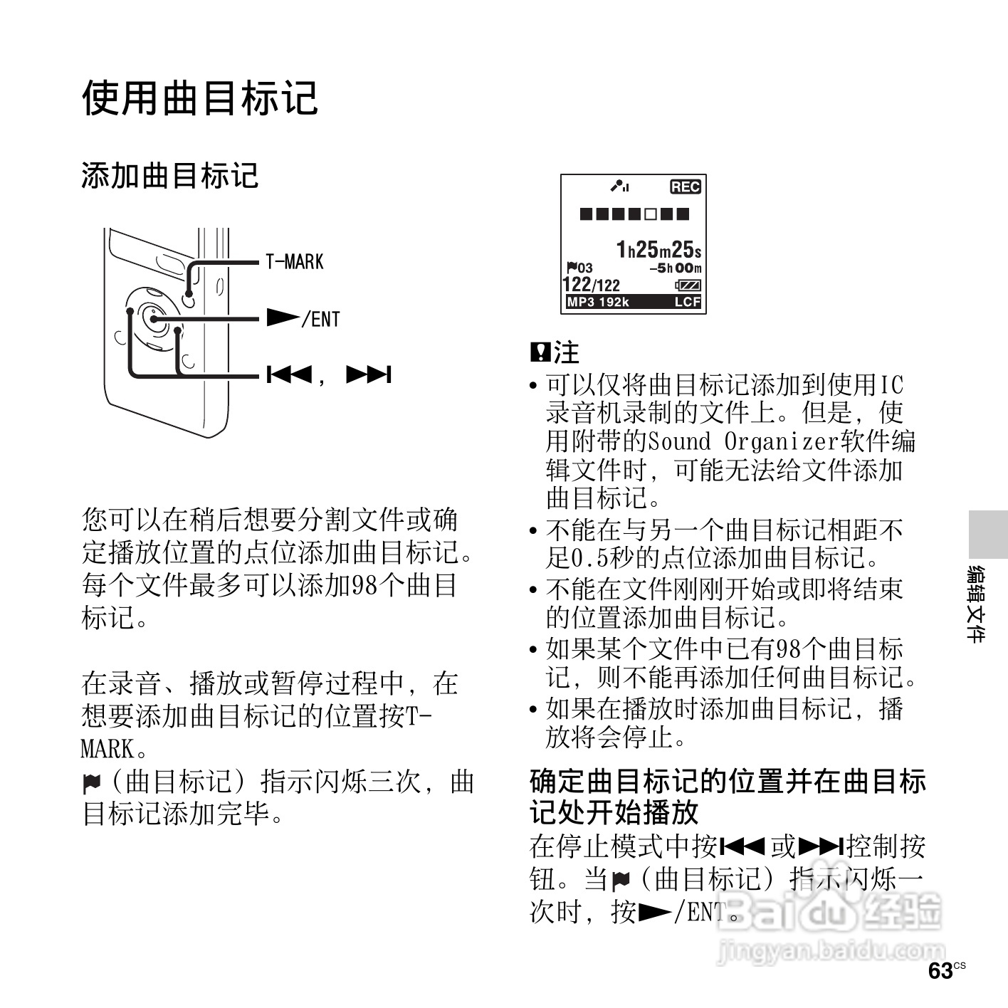 索尼ICD-UX513F数码录音笔使用说明书:[7]