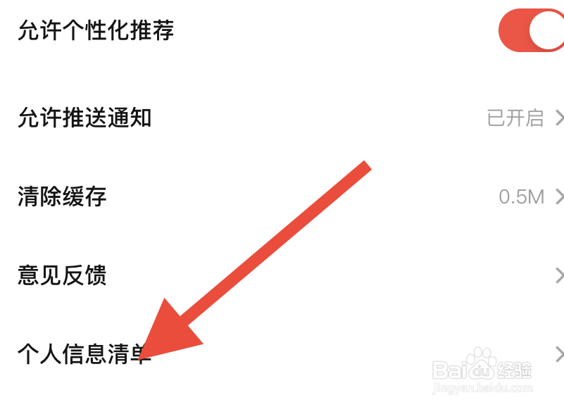 当当怎么查看个人信息清单